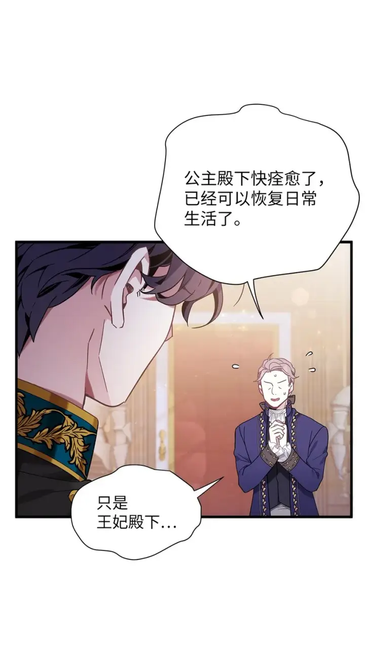 《我是继母，但是女儿太可爱了》54 传染病爆发图70