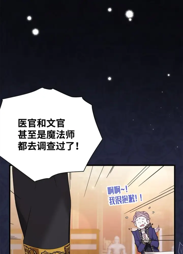 《我是继母，但是女儿太可爱了》54 传染病爆发图72