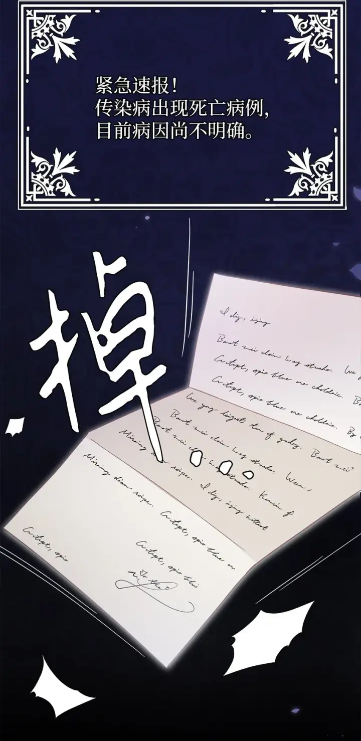 《我是继母，但是女儿太可爱了》54 传染病爆发图79