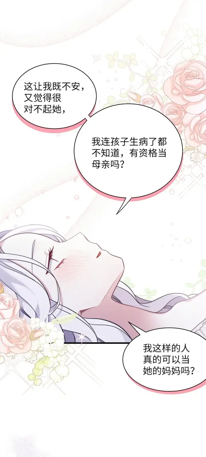《我是继母，但是女儿太可爱了》55 我们是一家人图52