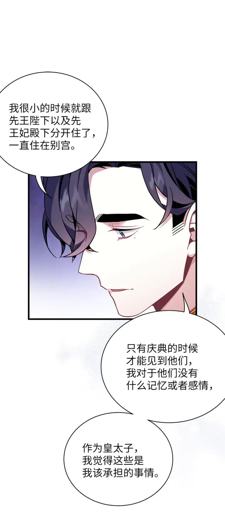 《我是继母，但是女儿太可爱了》55 我们是一家人图56