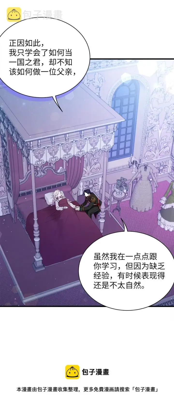 《我是继母，但是女儿太可爱了》55 我们是一家人图57