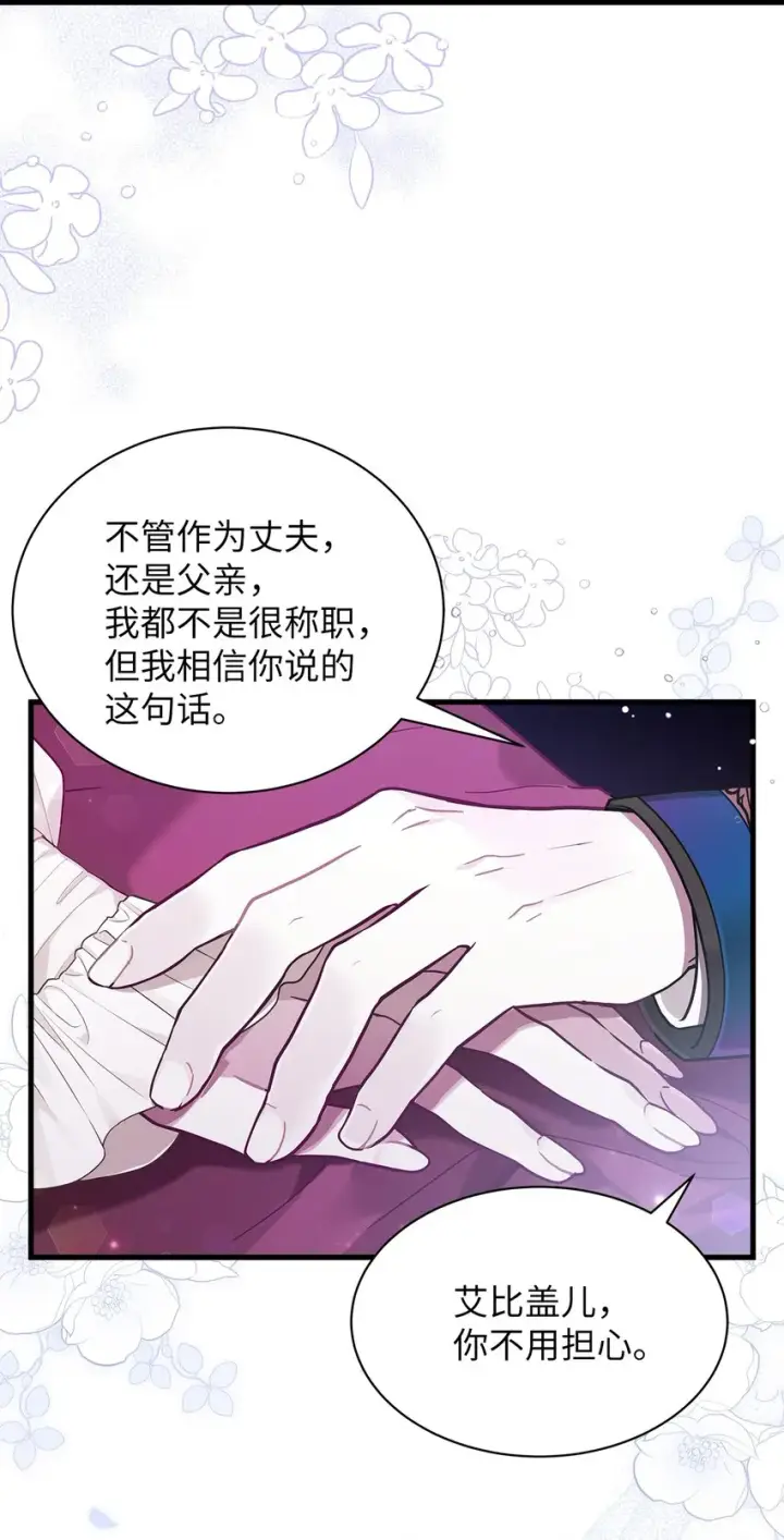 《我是继母，但是女儿太可爱了》55 我们是一家人图60