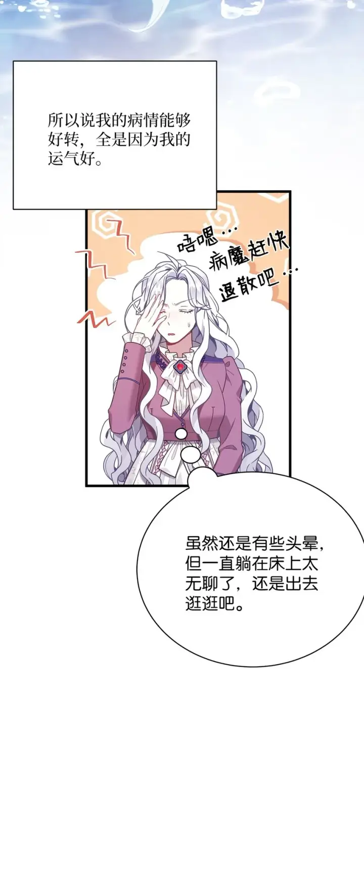 《我是继母，但是女儿太可爱了》55 我们是一家人图72