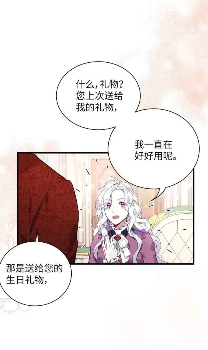 《我是继母，但是女儿太可爱了》56 你有别的狗了！图14