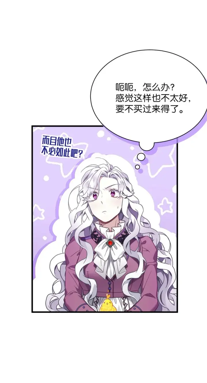 《我是继母，但是女儿太可爱了》56 你有别的狗了！图44