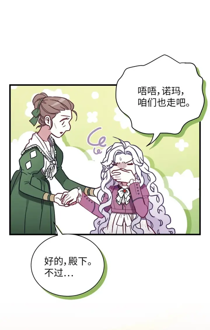 《我是继母，但是女儿太可爱了》56 你有别的狗了！图55