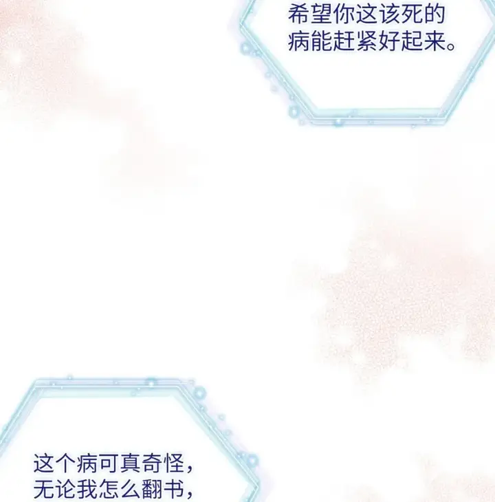 《我是继母，但是女儿太可爱了》56 你有别的狗了！图59