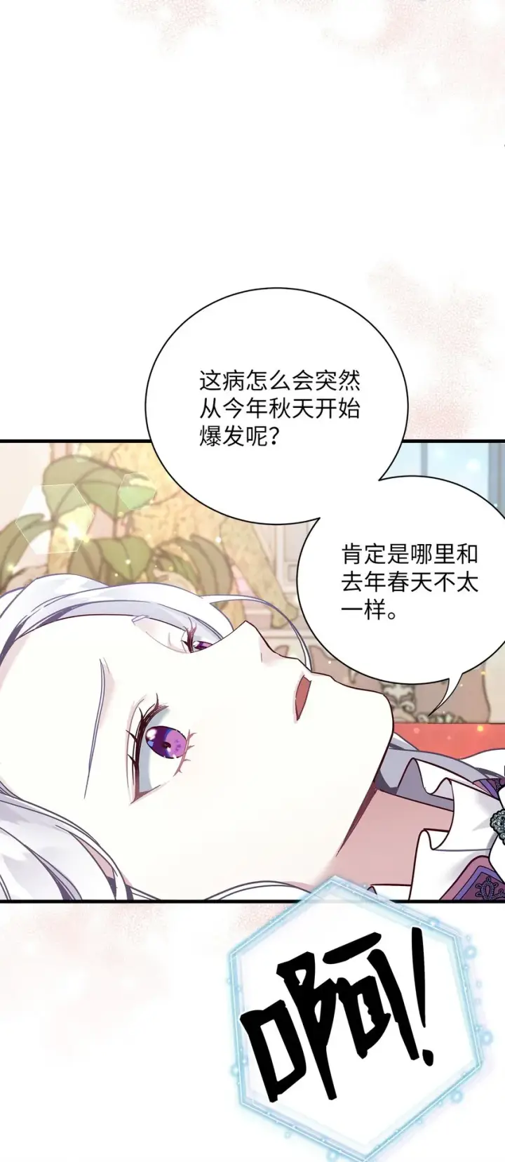 《我是继母，但是女儿太可爱了》56 你有别的狗了！图61