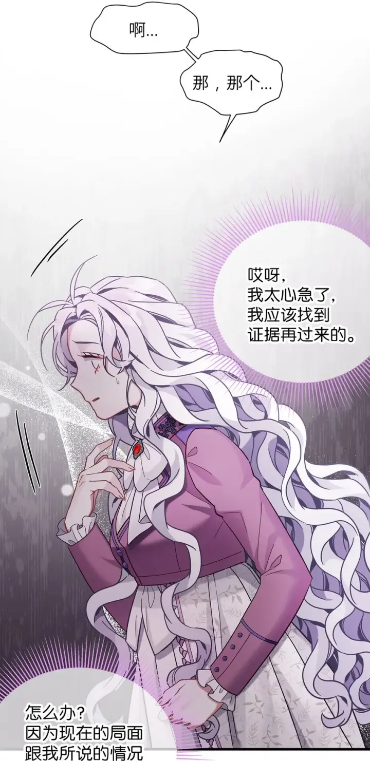 《我是继母，但是女儿太可爱了》57 他会公主抱了图22