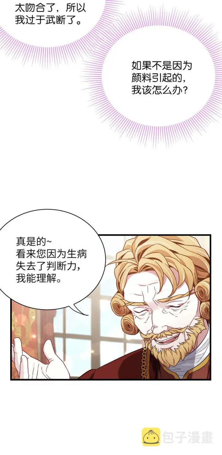 《我是继母，但是女儿太可爱了》57 他会公主抱了图23