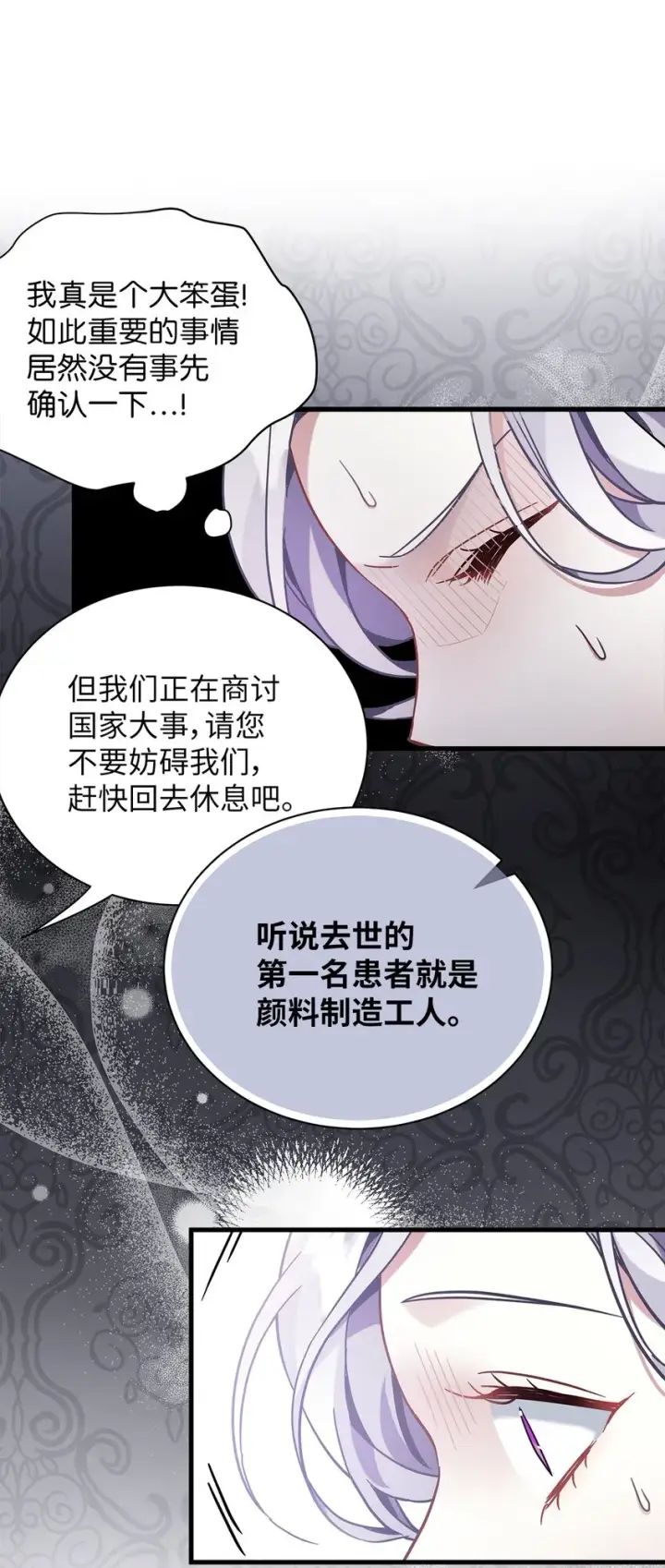《我是继母，但是女儿太可爱了》57 他会公主抱了图24