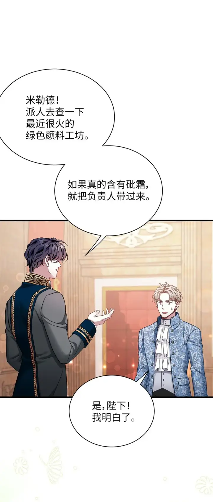 《我是继母，但是女儿太可爱了》57 他会公主抱了图26