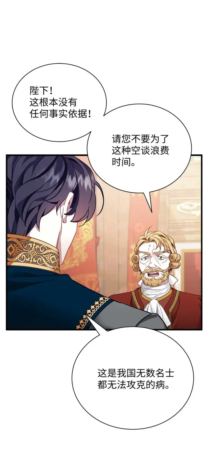 《我是继母，但是女儿太可爱了》57 他会公主抱了图28