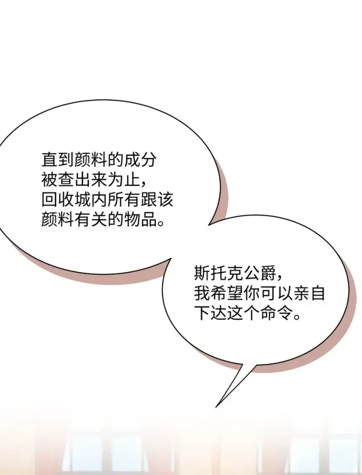 《我是继母，但是女儿太可爱了》57 他会公主抱了图31