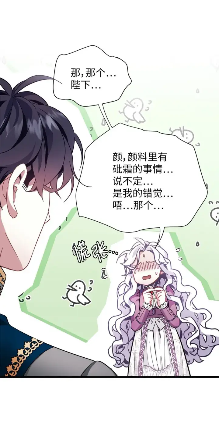 《我是继母，但是女儿太可爱了》57 他会公主抱了图34