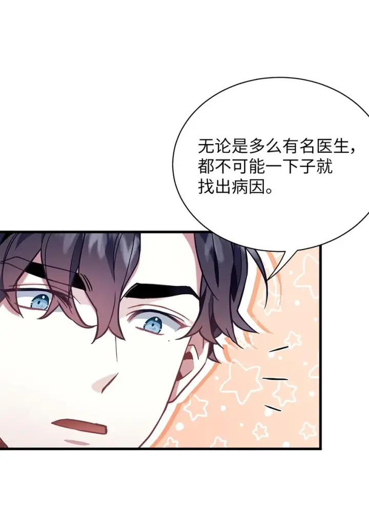 《我是继母，但是女儿太可爱了》57 他会公主抱了图37