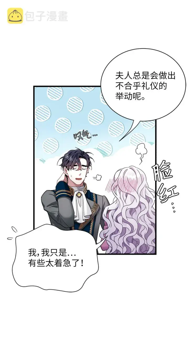 《我是继母，但是女儿太可爱了》57 他会公主抱了图39