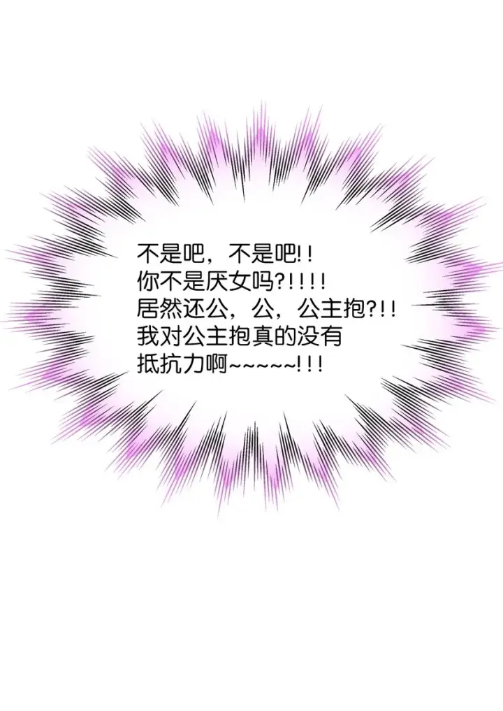 《我是继母，但是女儿太可爱了》57 他会公主抱了图55
