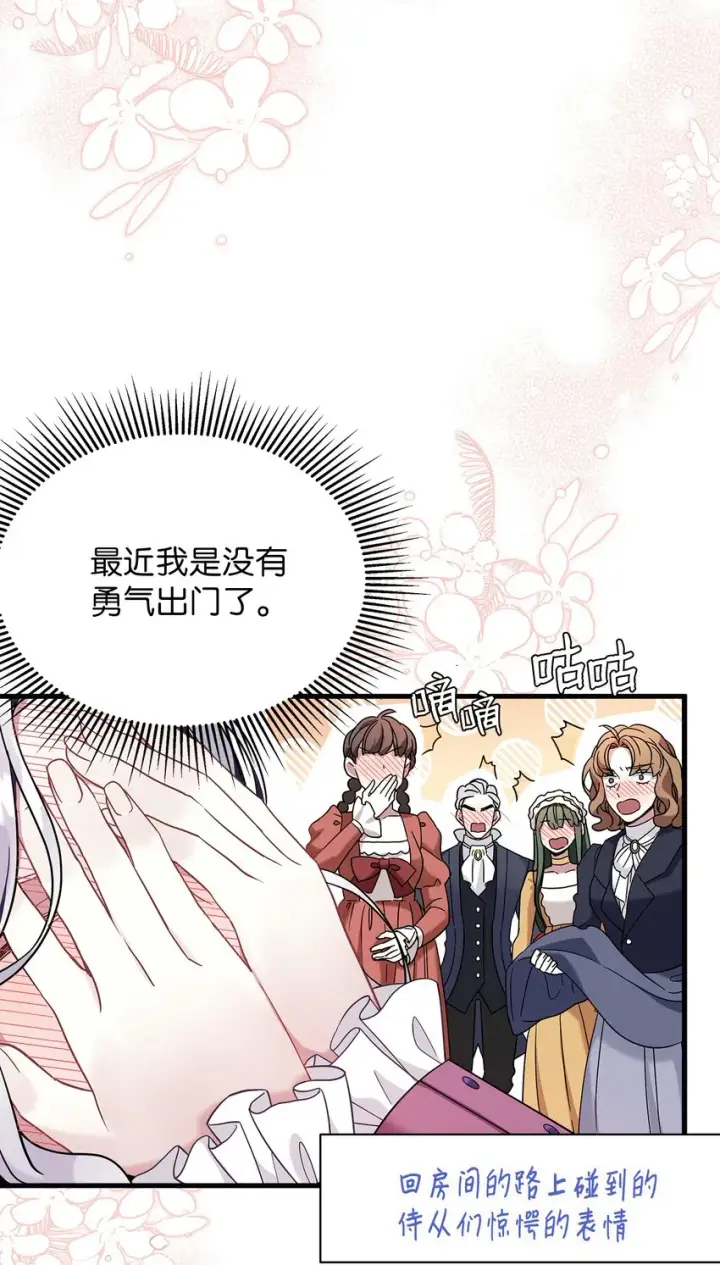 《我是继母，但是女儿太可爱了》57 他会公主抱了图57