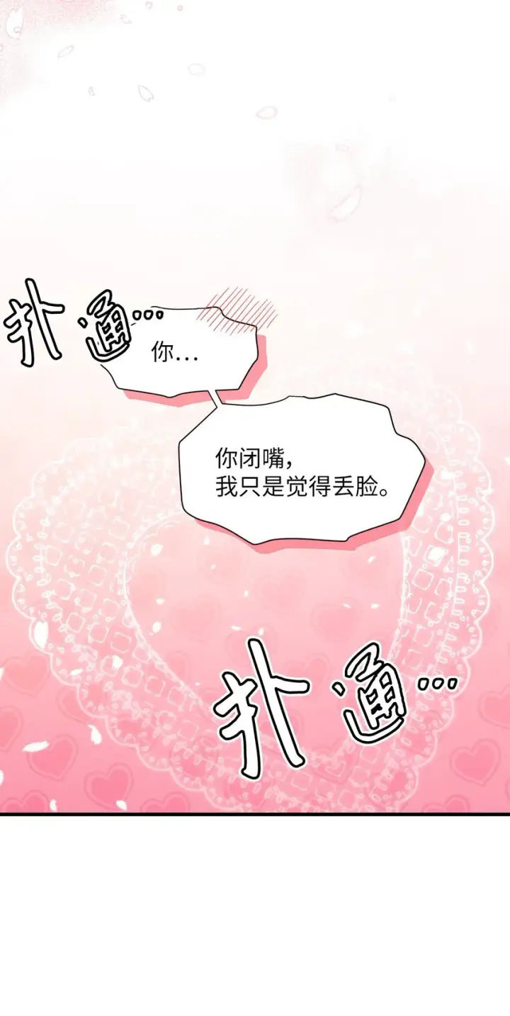 《我是继母，但是女儿太可爱了》57 他会公主抱了图64