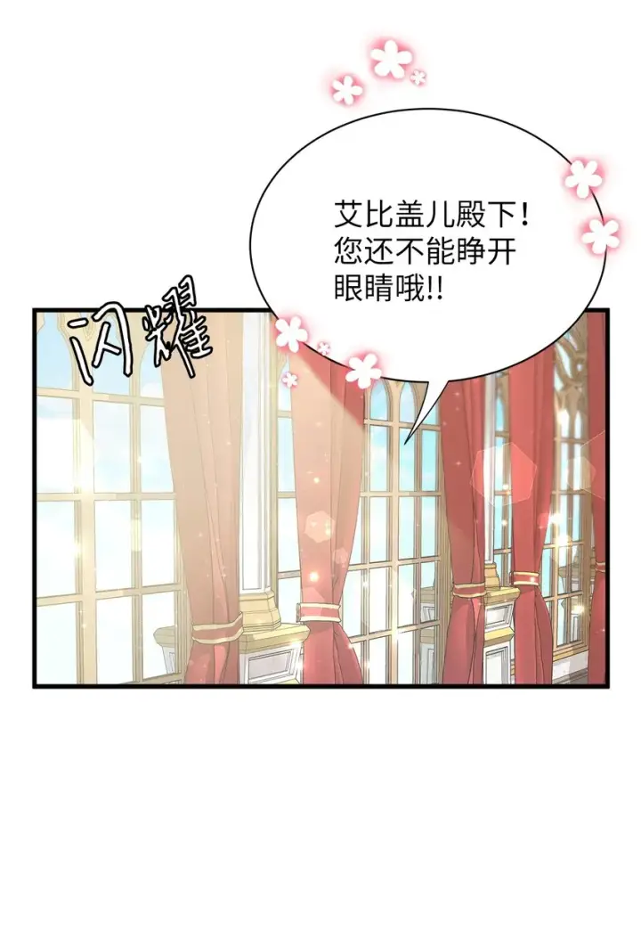 《我是继母，但是女儿太可爱了》57 他会公主抱了图67