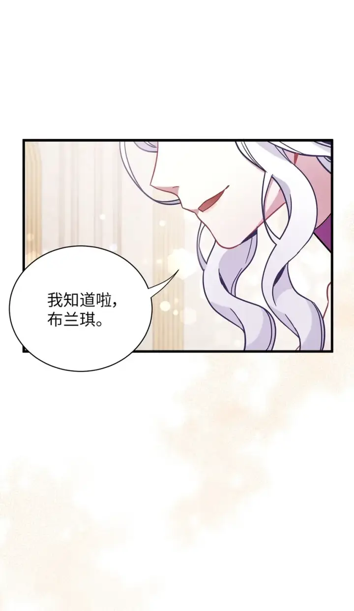 《我是继母，但是女儿太可爱了》57 他会公主抱了图68