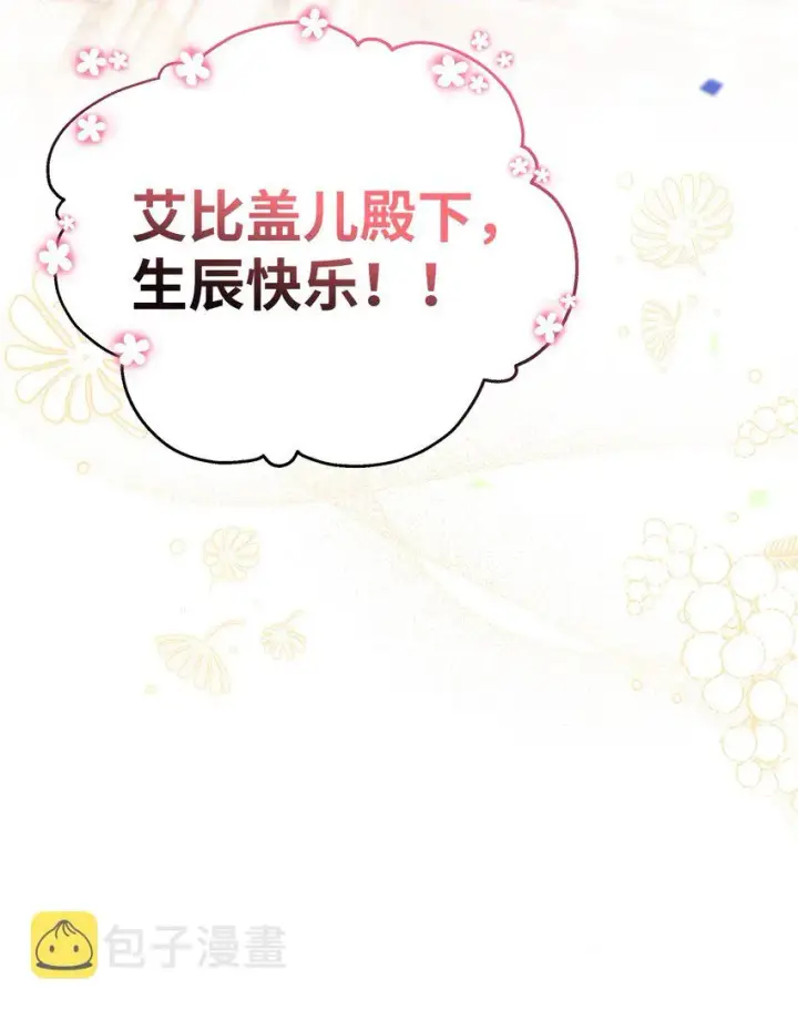 《我是继母，但是女儿太可爱了》57 他会公主抱了图76