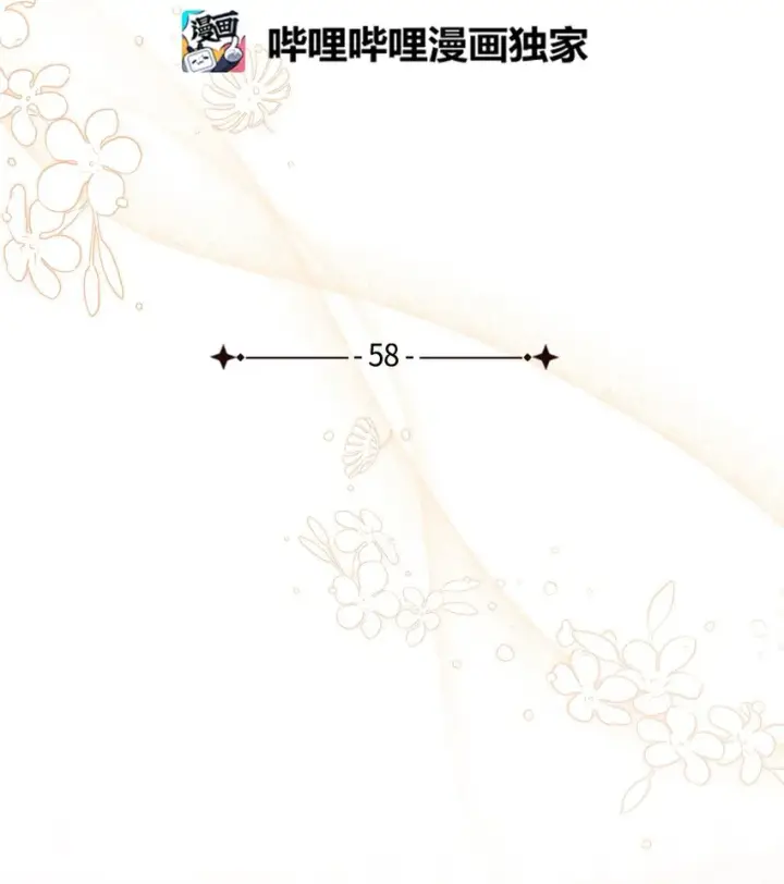 《我是继母，但是女儿太可爱了》58 王子该怎么办图11