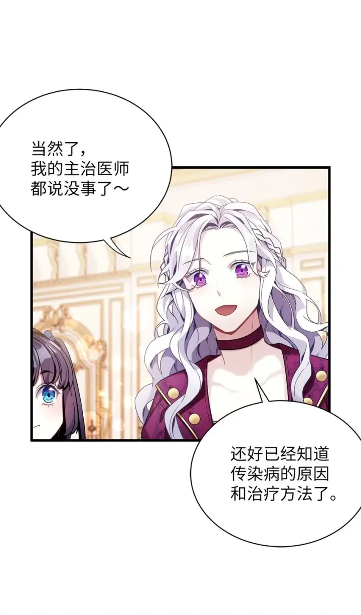 《我是继母，但是女儿太可爱了》58 王子该怎么办图14