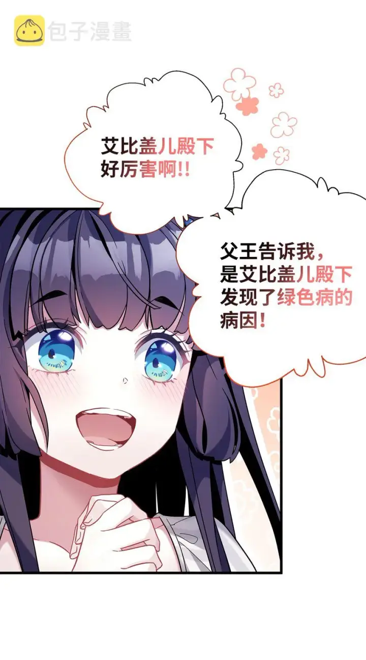 《我是继母，但是女儿太可爱了》58 王子该怎么办图15