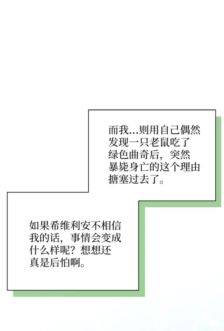 《我是继母，但是女儿太可爱了》58 王子该怎么办图19