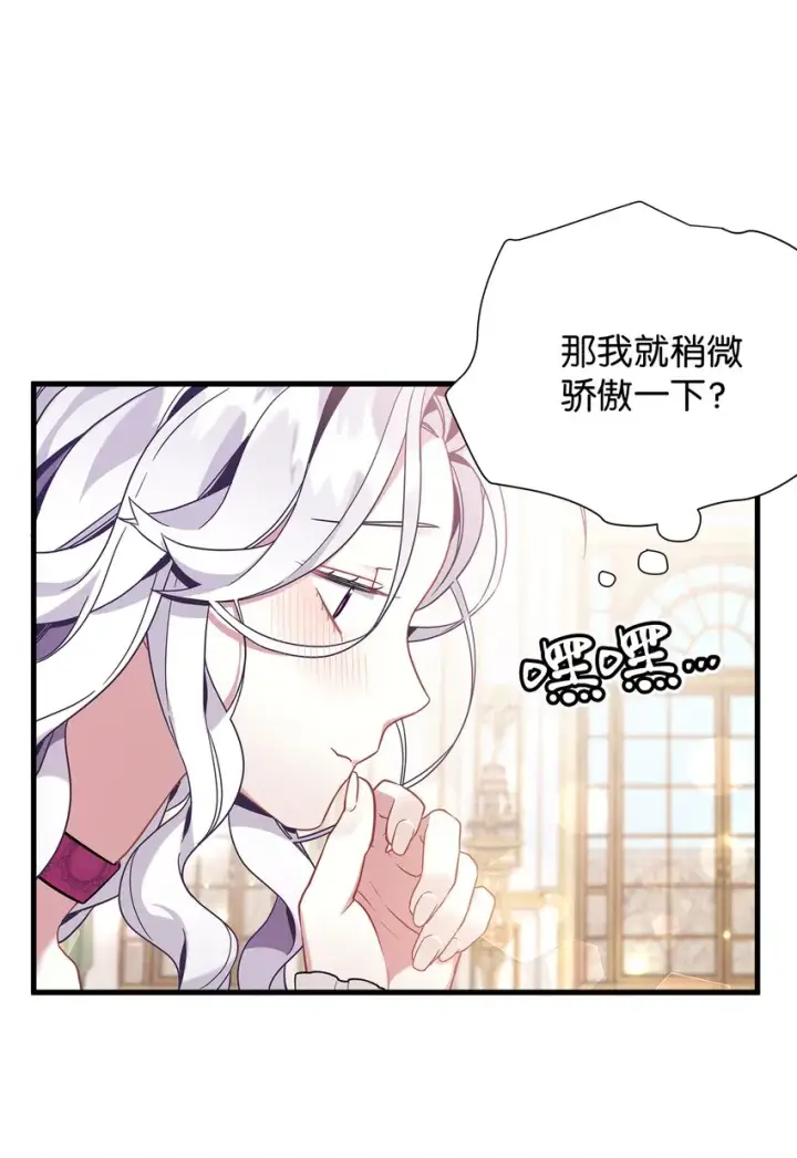 《我是继母，但是女儿太可爱了》58 王子该怎么办图23