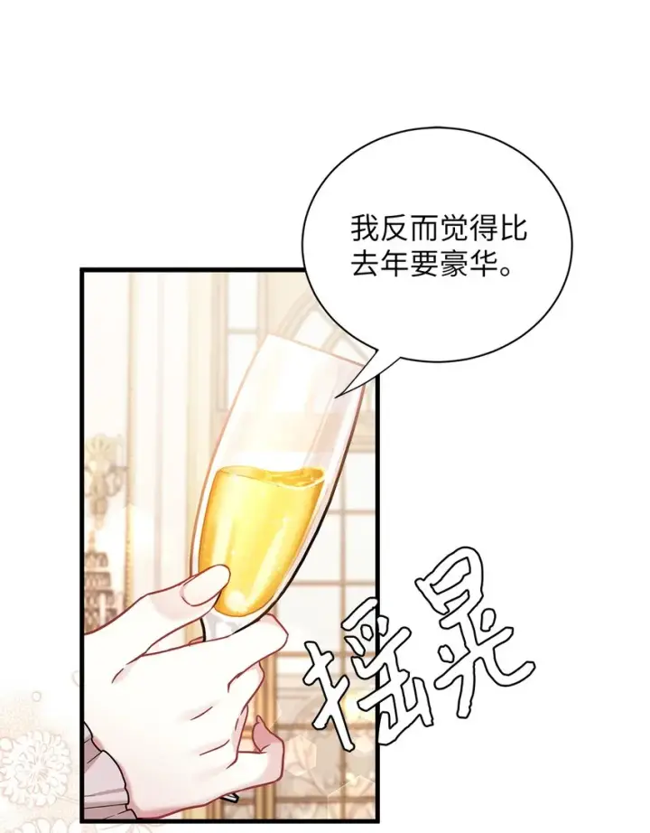 《我是继母，但是女儿太可爱了》58 王子该怎么办图25