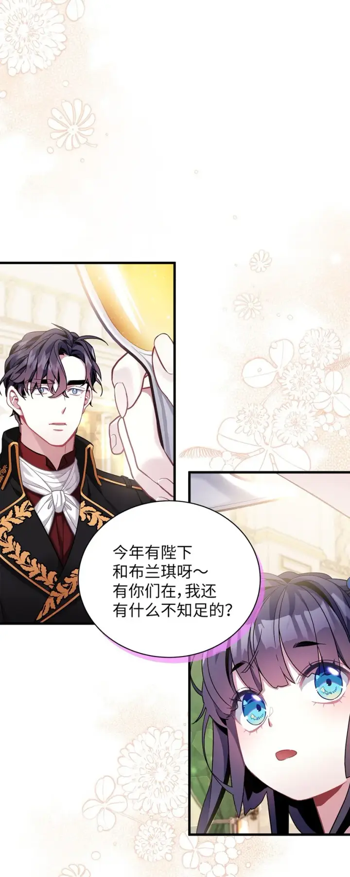 《我是继母，但是女儿太可爱了》58 王子该怎么办图26