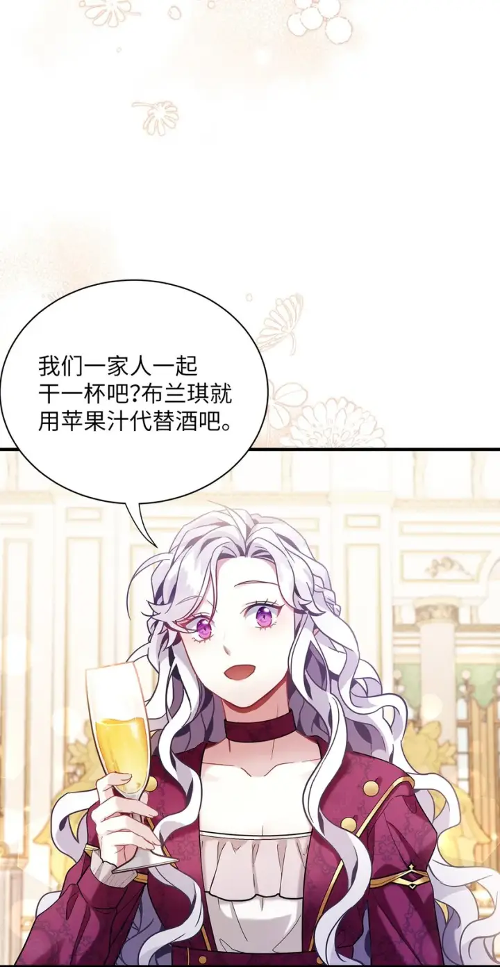 《我是继母，但是女儿太可爱了》58 王子该怎么办图27