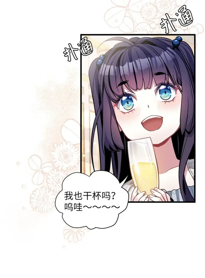 《我是继母，但是女儿太可爱了》58 王子该怎么办图29