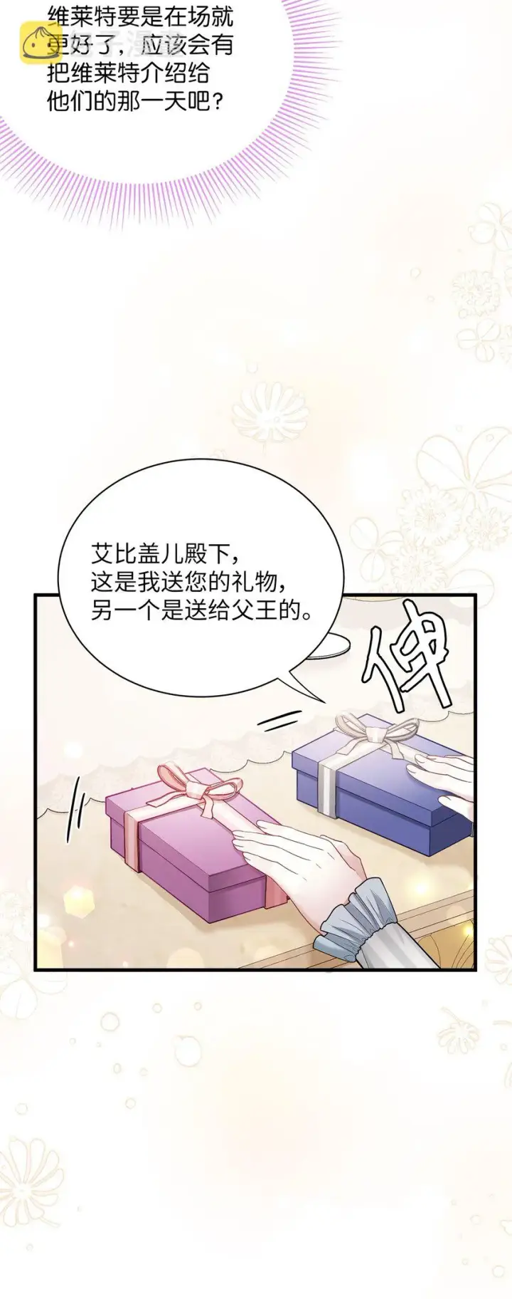 《我是继母，但是女儿太可爱了》58 王子该怎么办图34