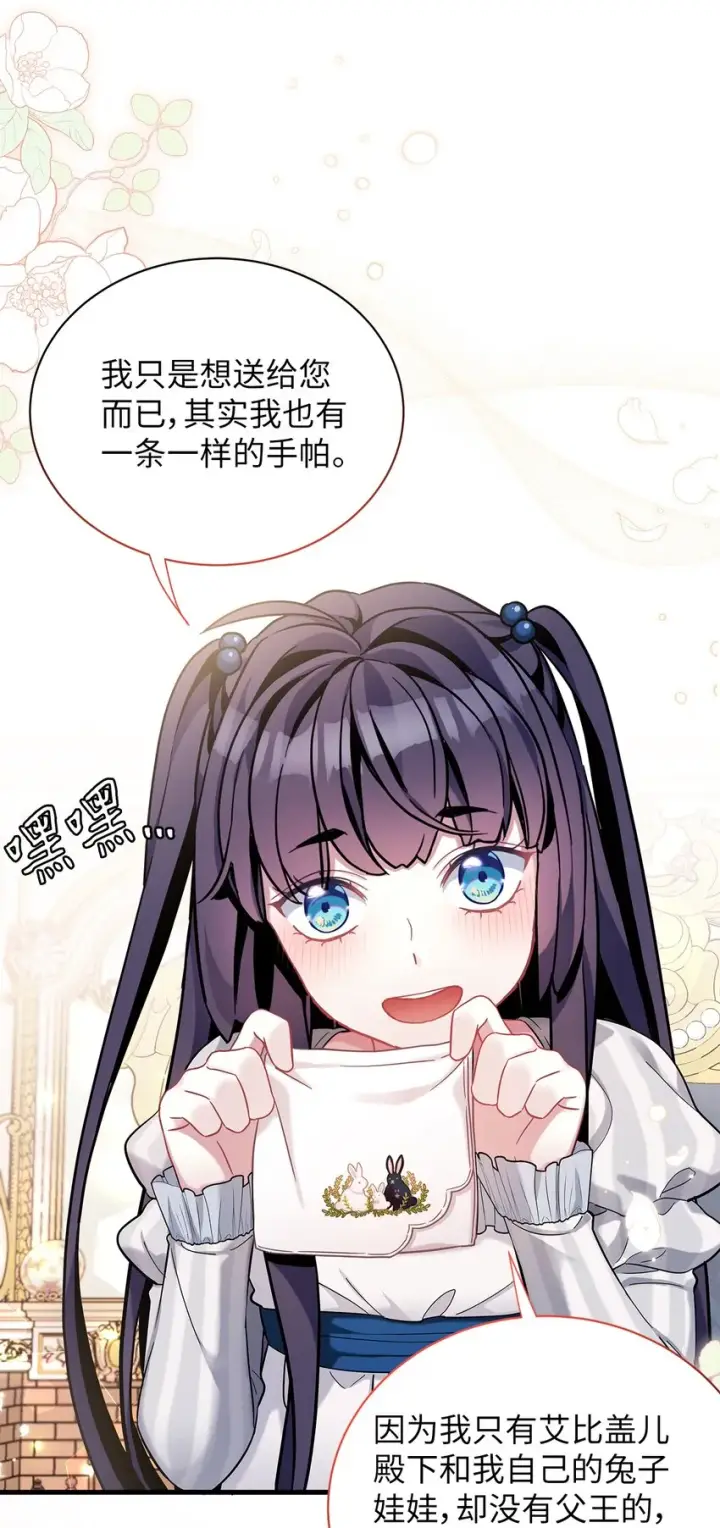 《我是继母，但是女儿太可爱了》58 王子该怎么办图38