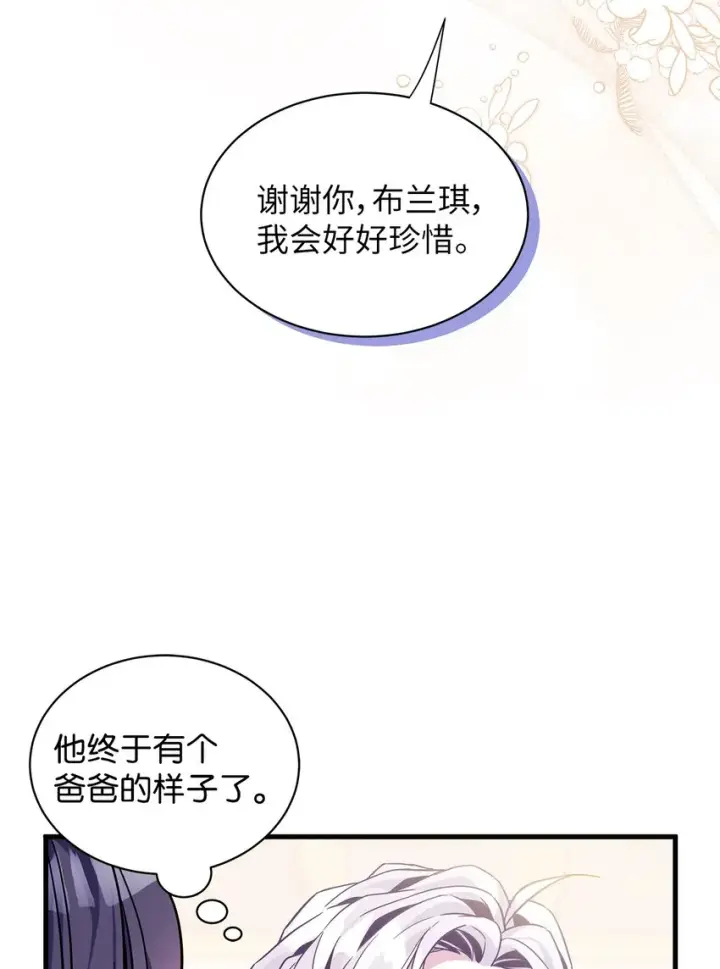 《我是继母，但是女儿太可爱了》58 王子该怎么办图41