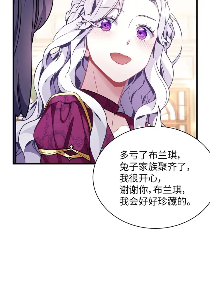 《我是继母，但是女儿太可爱了》58 王子该怎么办图42