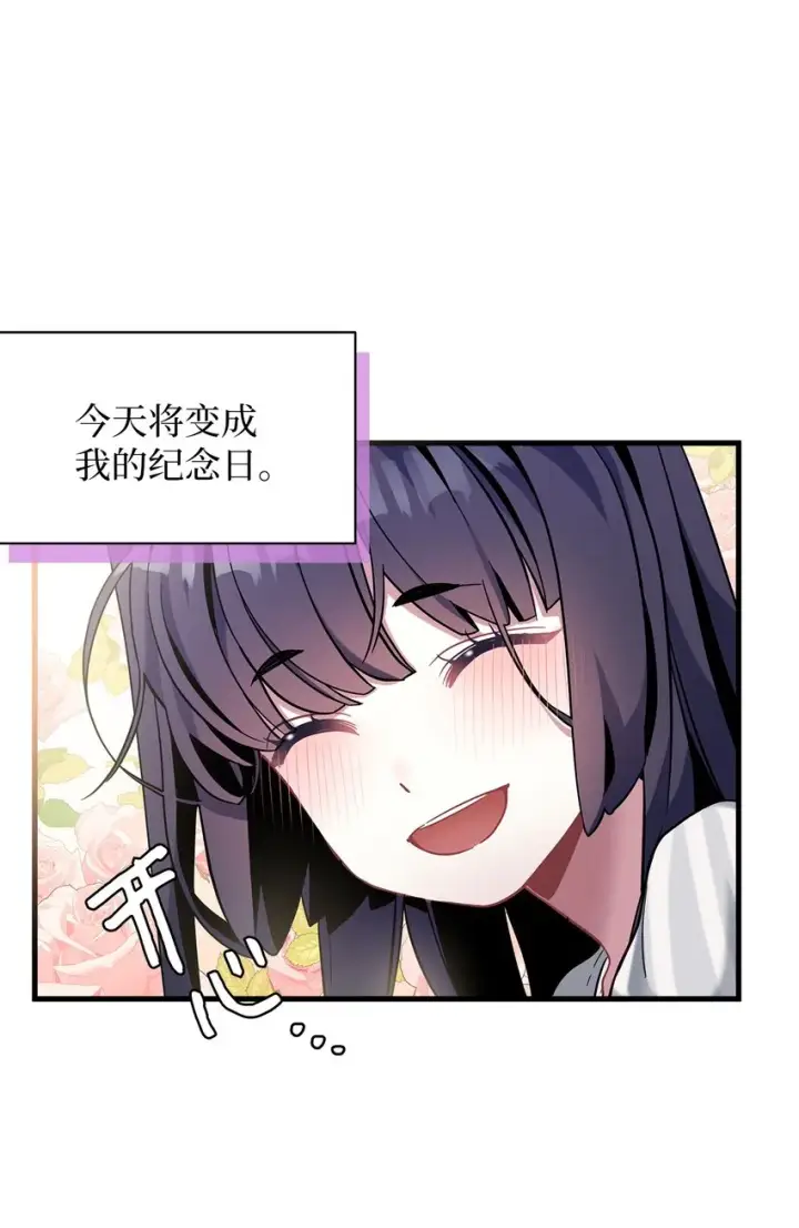 《我是继母，但是女儿太可爱了》58 王子该怎么办图43