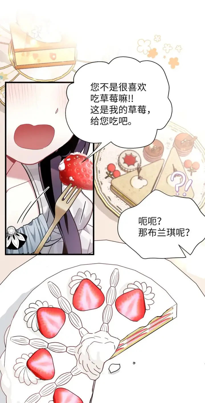 《我是继母，但是女儿太可爱了》58 王子该怎么办图45