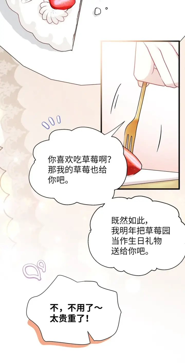 《我是继母，但是女儿太可爱了》58 王子该怎么办图46