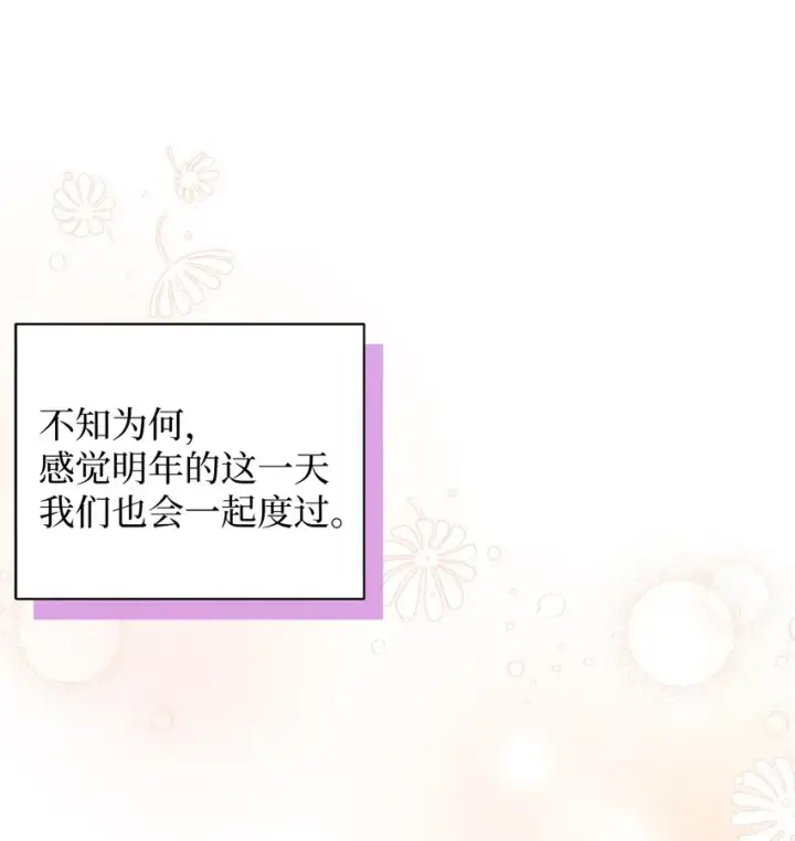 《我是继母，但是女儿太可爱了》58 王子该怎么办图49