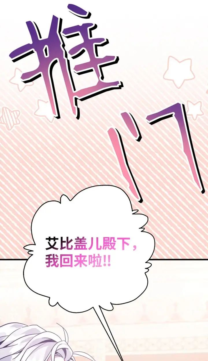 《我是继母，但是女儿太可爱了》58 王子该怎么办图54