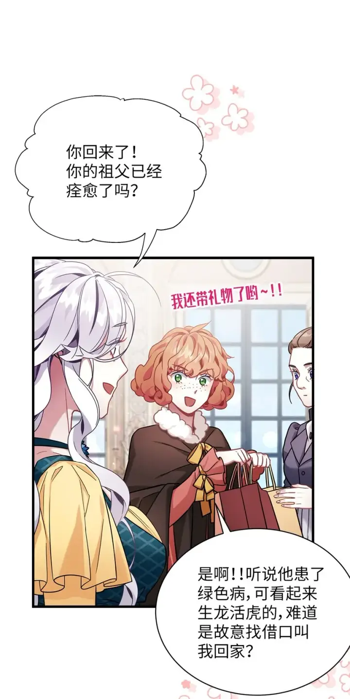 《我是继母，但是女儿太可爱了》58 王子该怎么办图56
