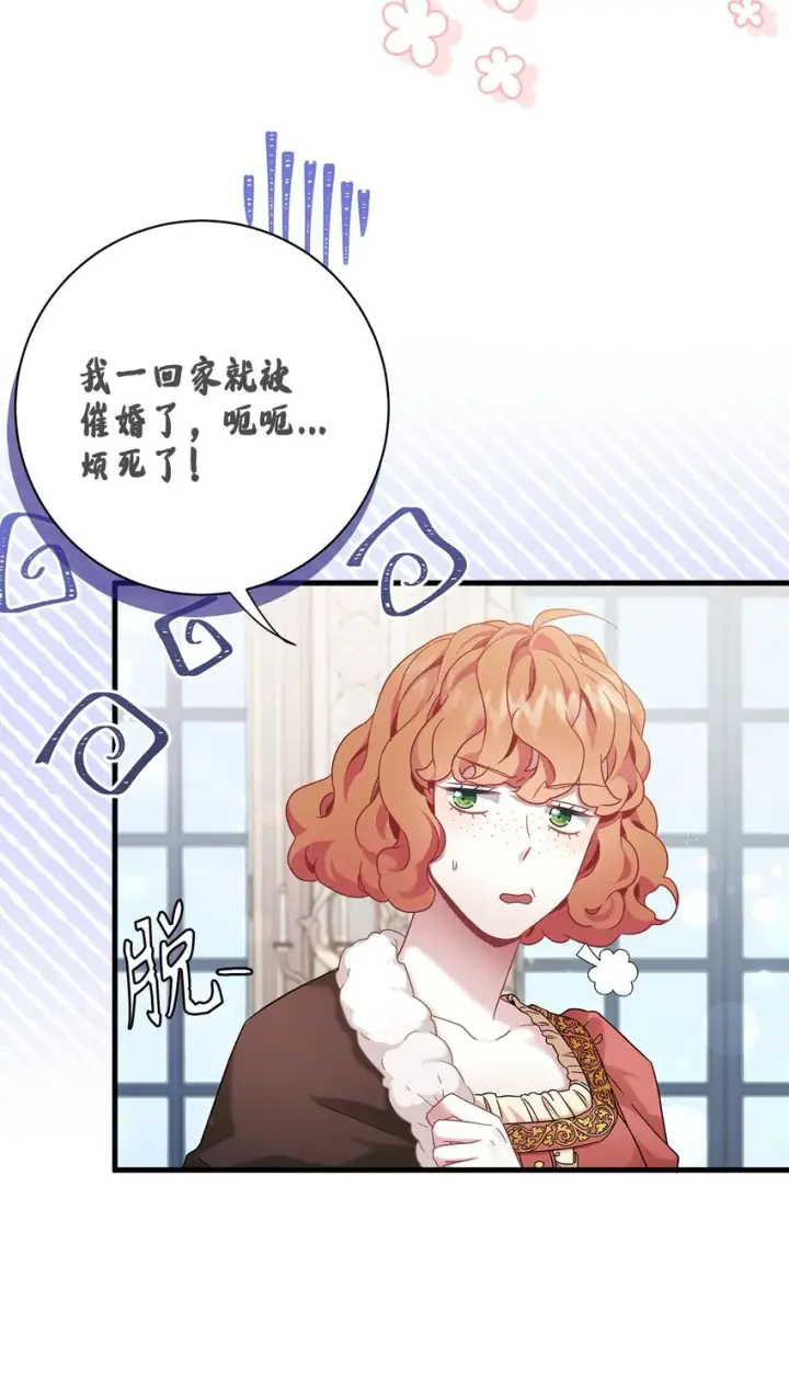 《我是继母，但是女儿太可爱了》58 王子该怎么办图57