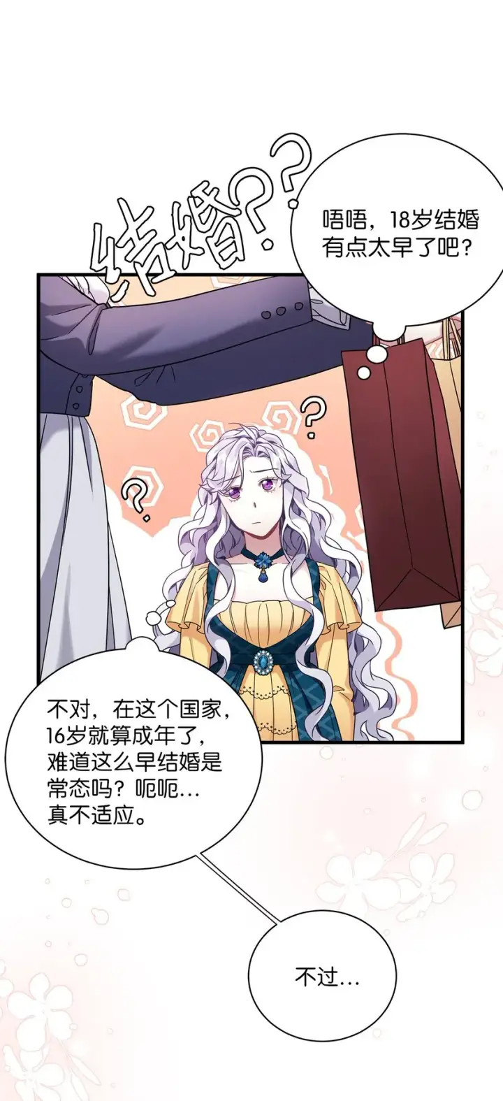 《我是继母，但是女儿太可爱了》58 王子该怎么办图58