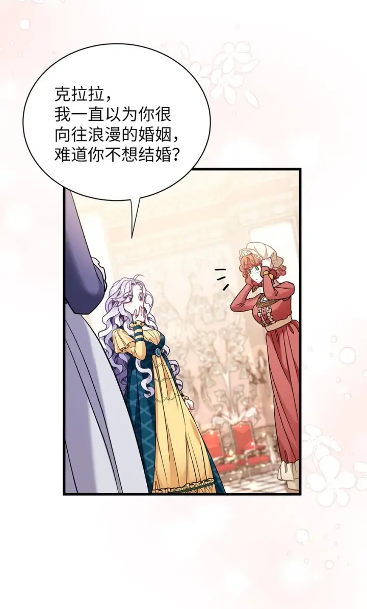 《我是继母，但是女儿太可爱了》58 王子该怎么办图59